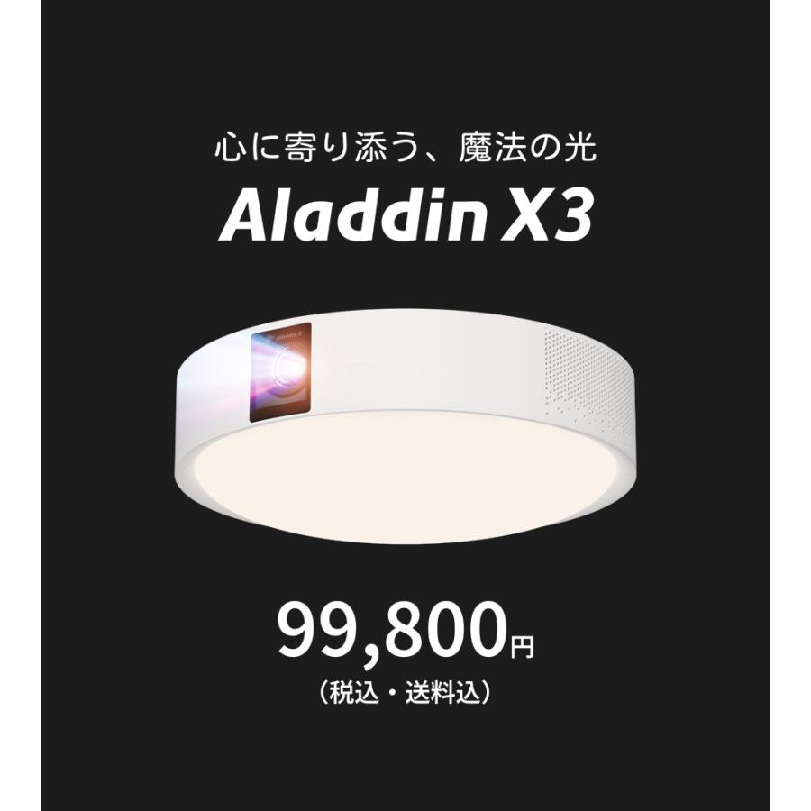 Aladdin X（アラジン エックス） 期間限定14,900円OFF Aladdin X3