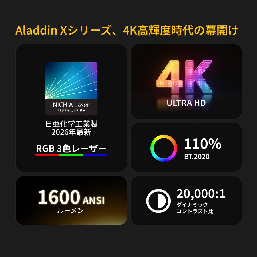 Aladdin X（アラジン エックス） Aladdin X3 4K Laserプロジェクター