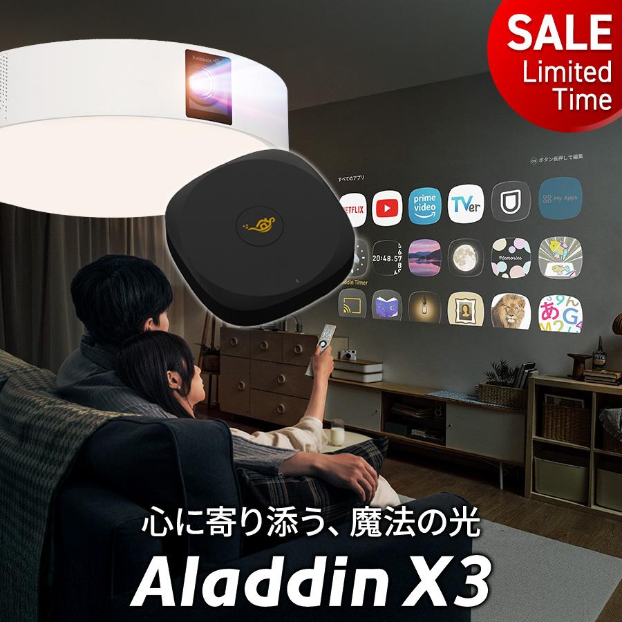Aladdin X（アラジン エックス） 期間限定17,790円OFF Aladdin X3 HDMI