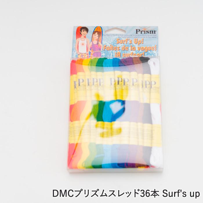 手芸 ＤＭＣ DMCプリズムスレッド36本 Surf's up  刺しゅう糸 毛糸のポプラ | 