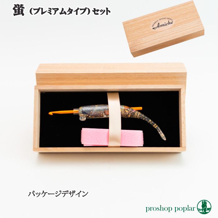 編み針 手編みサロンあみ〜ちぇ ユニバーサルかぎ針セットあみ〜ちぇ螢(ほたる) 1セット かぎ針 毛糸のポプラ |  | 02