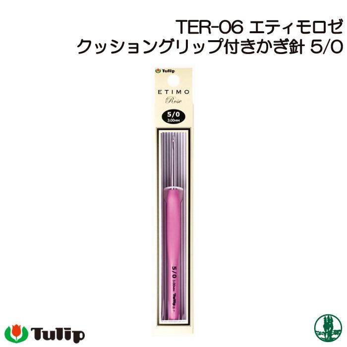 編み針 チューリップ TER-06 エティモロゼ かぎ針5/0号 1個 かぎ針