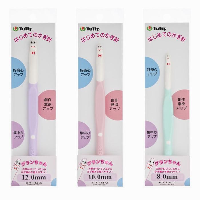 編み針 チューリップ TGC-120 エティモキッズグランちゃん12mm 1個
