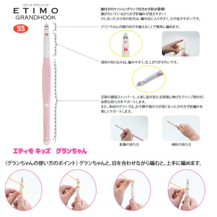 編み針 チューリップ TGC-120 エティモキッズグランちゃん12mm 1個