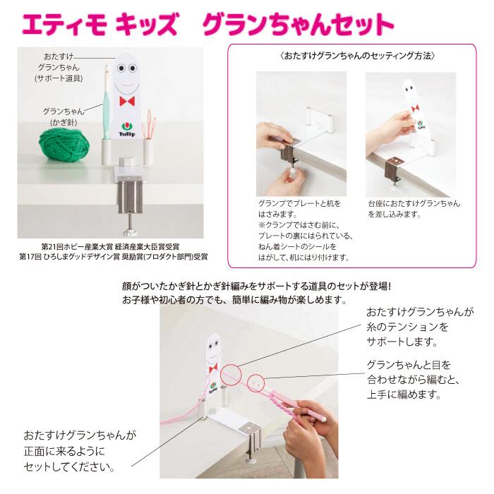 編み針SET チューリップ TGS-100N エティモキッズグランちゃんセット