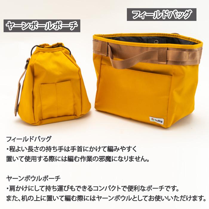 編み物 チューリップ AC-072 アウトドア プロジェクトバッグ(イエロー
