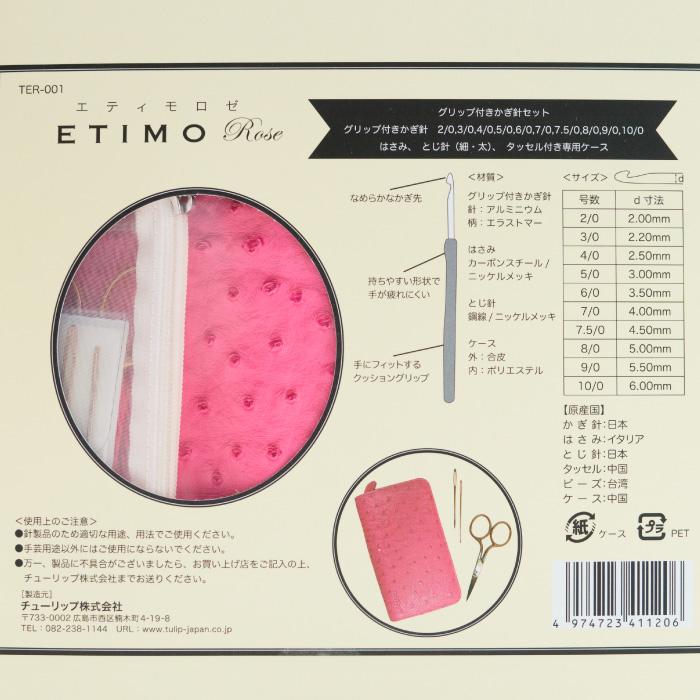 編み針SET チューリップ TER-001 エティモロゼかぎ針セット ETIMO Rose