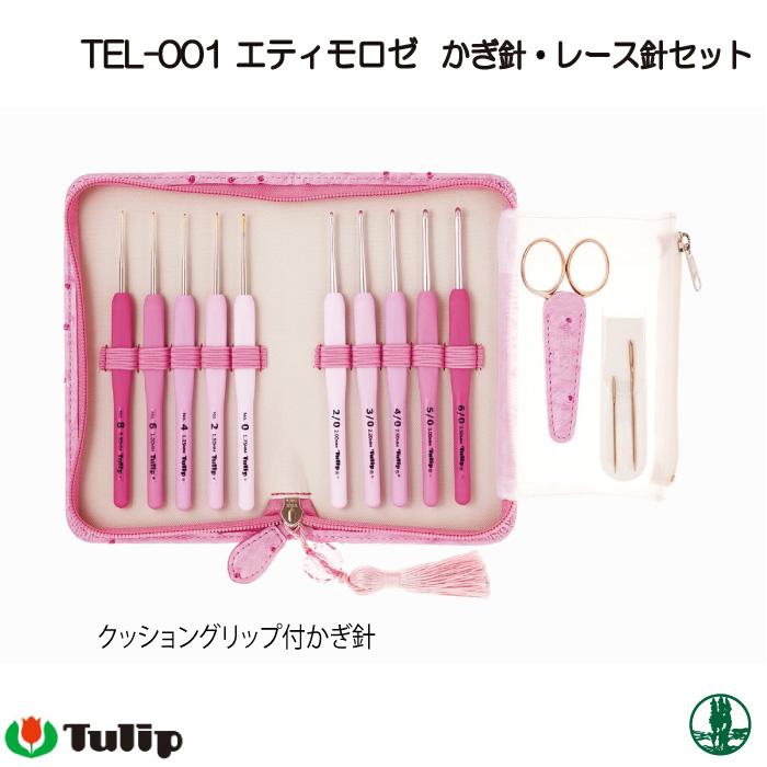 編み針SET チューリップ TEL-001 エティモロゼかぎ針レース針セット 1