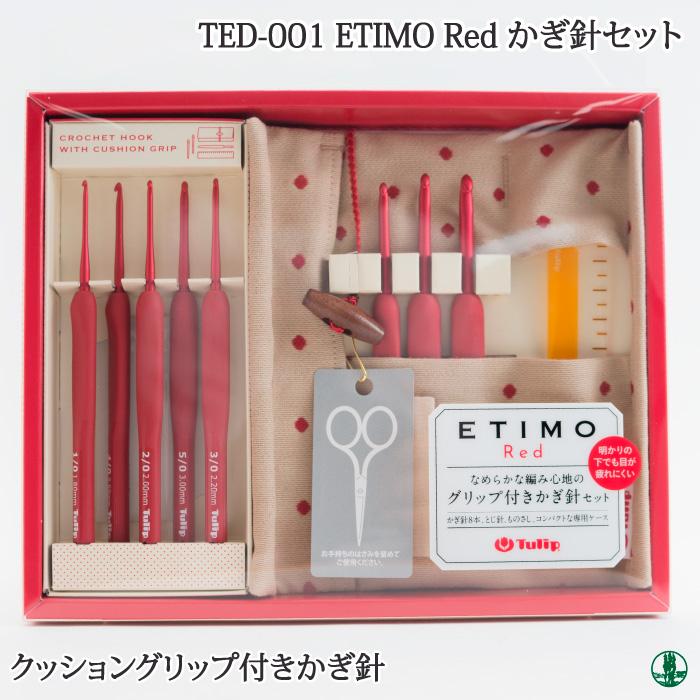 the red thread 3点セット 編み針SET セール チューリップ TED-001 エティモレッド ETIMO Red