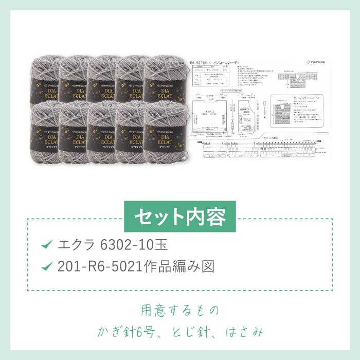 パプコーンカーディ 編み物キット |  | 03