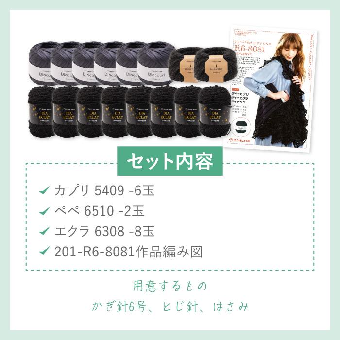 着るフリルバッグ 編み物キット |  | 03