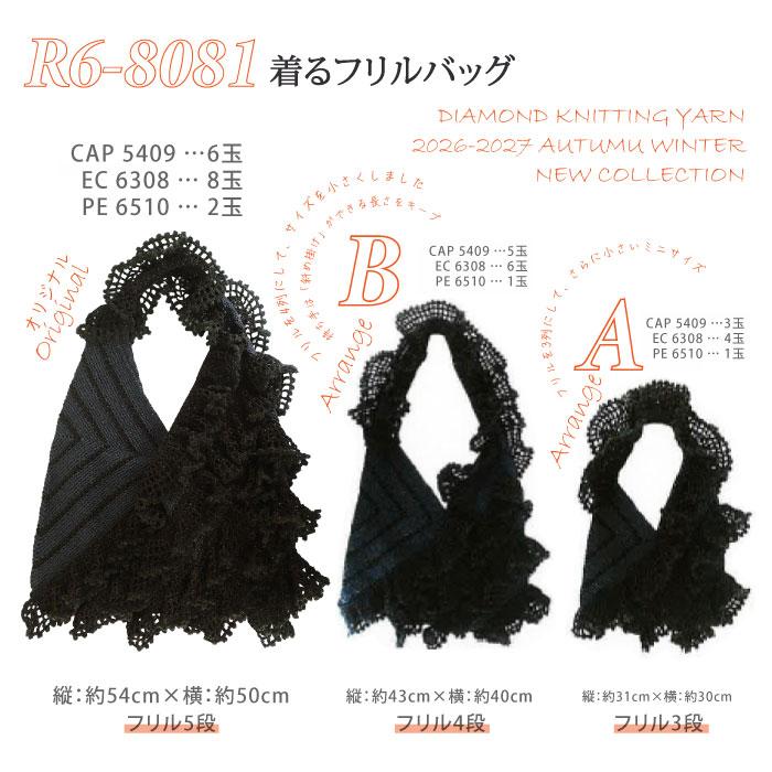 着るフリルバッグ 編み物キット |  | 04