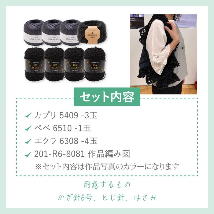 着るフリルバッグ(小) 編み物キット |  | 03