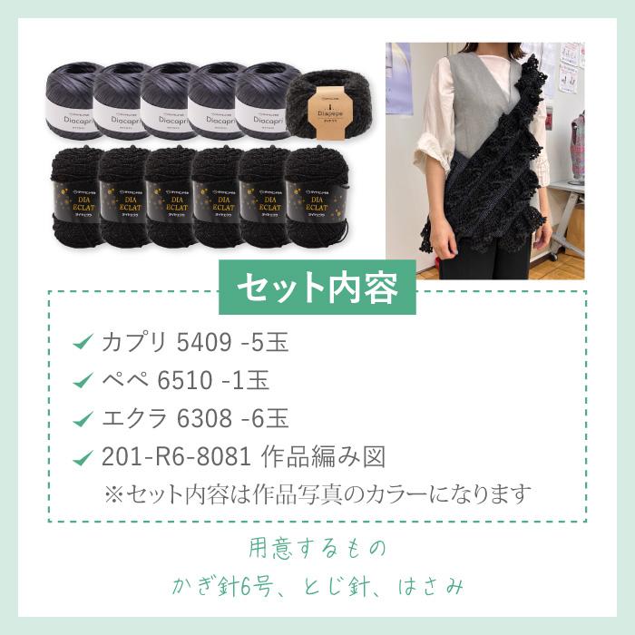 着るフリルバッグ(中) 編み物キット |  | 03