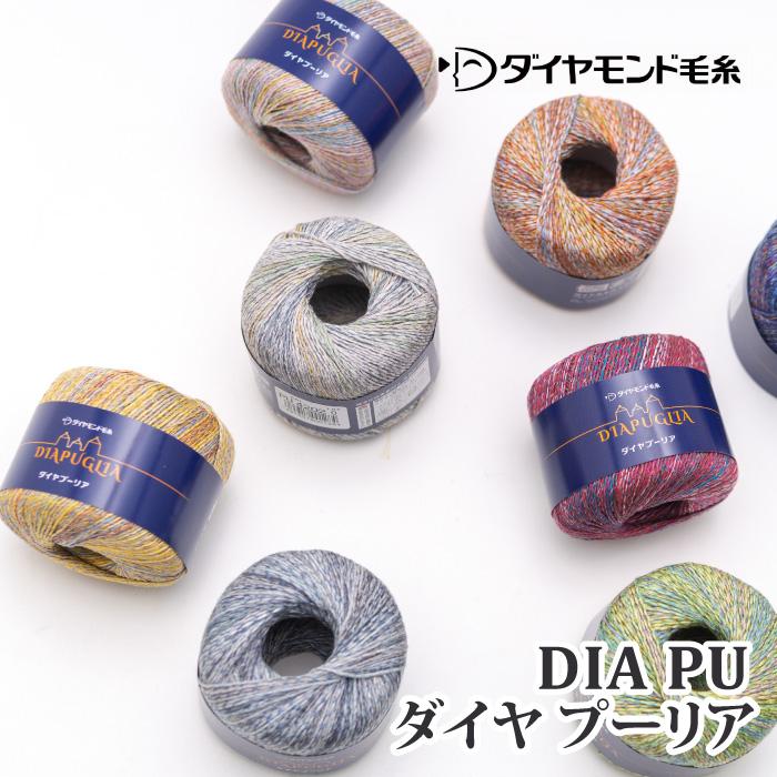 毛糸 合太 ダイヤ毛糸 PU プーリア 1玉 アクリル 在庫商品
