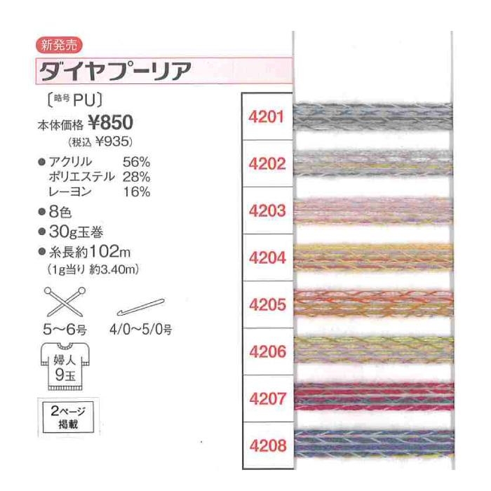 毛糸 合太 ダイヤ毛糸 PU プーリア 1玉 アクリル 在庫商品