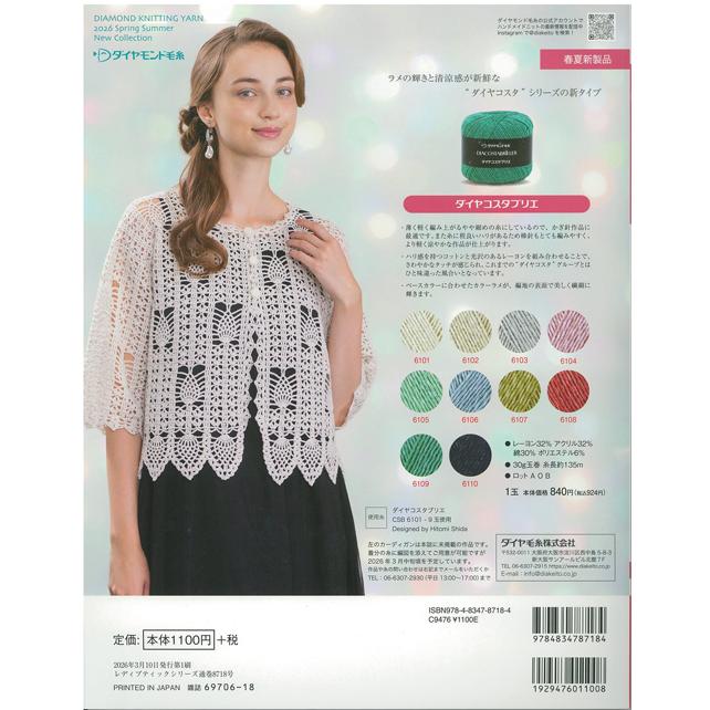 S8718 春夏 手編みコレクション39 : 毛糸のプロショップポプラ - 通販