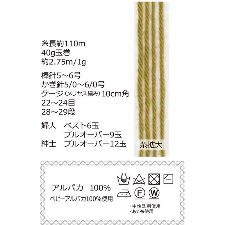 毛糸 合太 ニッケビクター ピュアアルパカ アルパカ 毛糸のポプラ