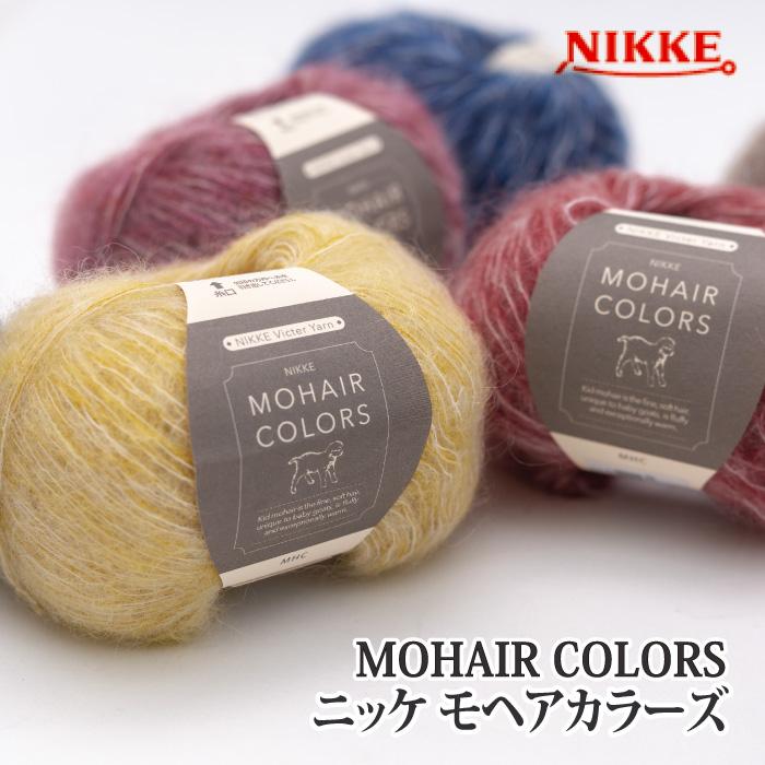 毛糸 合太 ニッケビクター MHC モヘアカラーズ 1玉 モヘア 取寄商品
