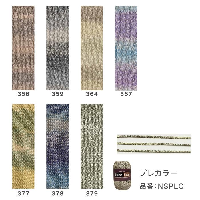 毛糸 合太 ニッケビクター NSPLC プレカラー 1玉 綿 コットン 在庫商品