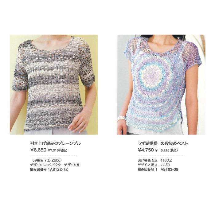 ぼにぼに ケダマちゃん 2点セット 毛糸 合太 ニッケビクター NSPLC プレカラー 1玉 綿 コットン 在庫商品