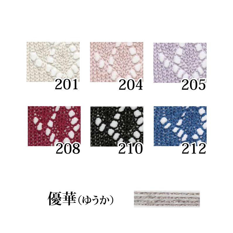 毛糸 合太 ニッケビクター NSYOU ゆうか(優華) 1玉 レーヨン 毛糸の