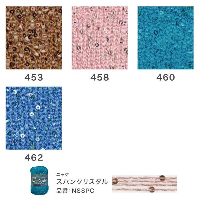 毛糸 極細 ニッケビクター NSSPC スパンクリスタル 1玉 ポリエステル