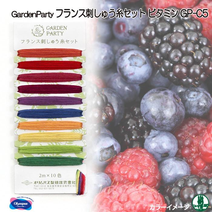 手芸 オリムパス GP-C5 GARDEN PARTYフランス刺しゅう糸セット 1ケ 刺しゅう糸 毛糸のポプラ｜poplar