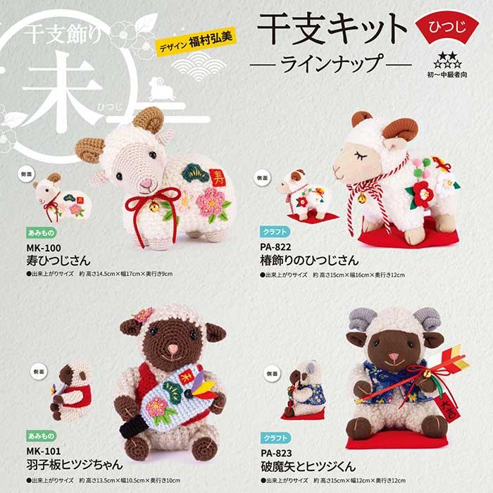 手芸 KIT オリムパス製絲 PA-822 椿飾りのひつじさん 1セット