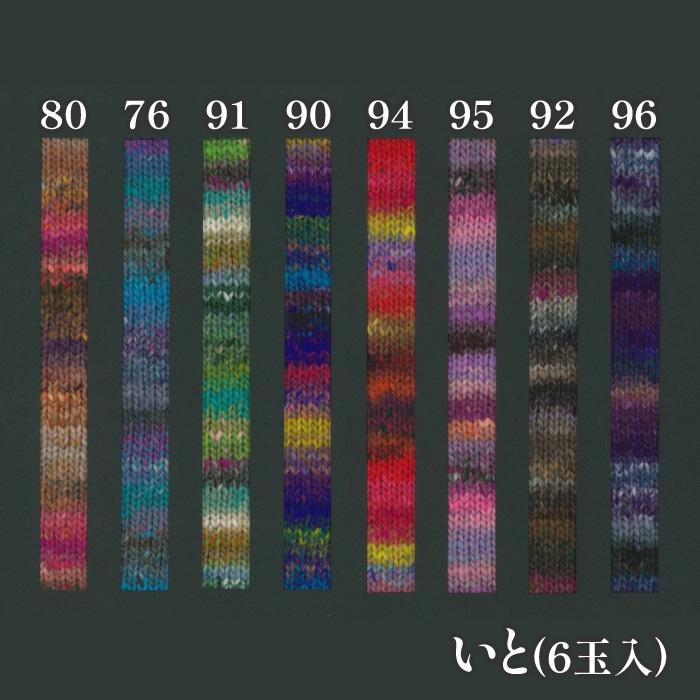 毛糸 並太 野呂英作 いと(6玉入) 6玉入1袋 毛 ウール 毛糸のポプラ