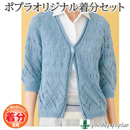 7部袖の透かし柄ラグランカーディガン着分パック 編み図付 7 N 1559 毛糸のプロショップポプラ 通販 Yahoo ショッピング