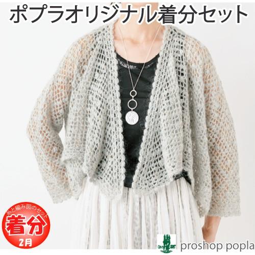 着分パック ストール風カーディガン 編み図付 7 N 16 毛糸のプロショップポプラ 通販 Yahoo ショッピング
