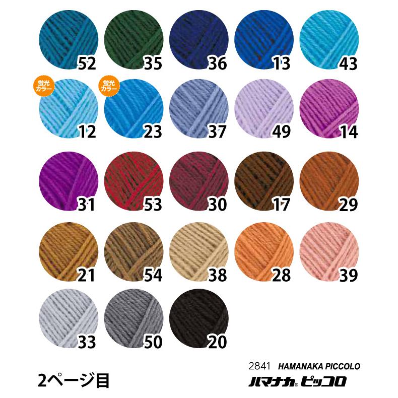 ハマナカピッコロ4０玉セット Amazon | ハマナカ アクリル毛糸 ピッコロ 中細 COL. 40 ピンク