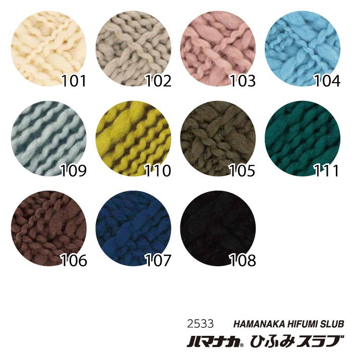 毛糸 超極太 ハマナカ 2533 ひふみスラブ 1玉 毛 ウール 取寄商品