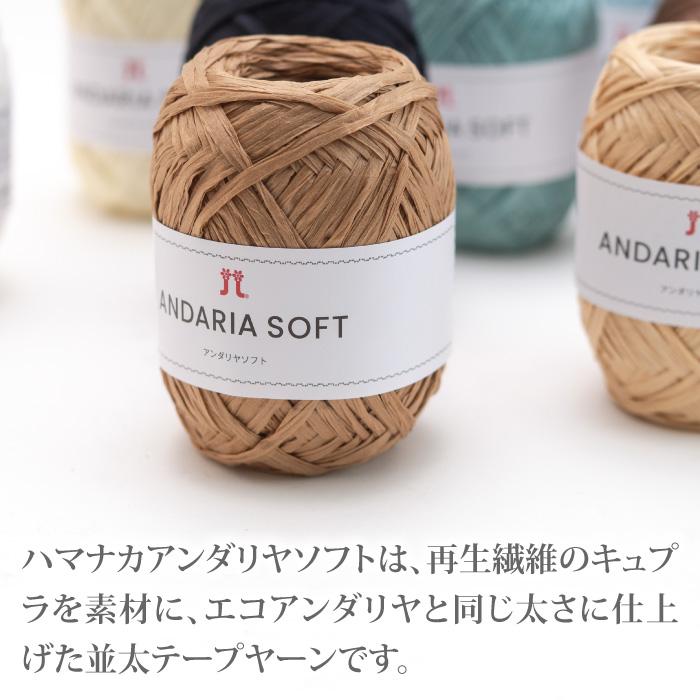 毛糸 並太 ハマナカ 3920 アンダリヤソフト 1玉 在庫商品 : 毛糸のプロ