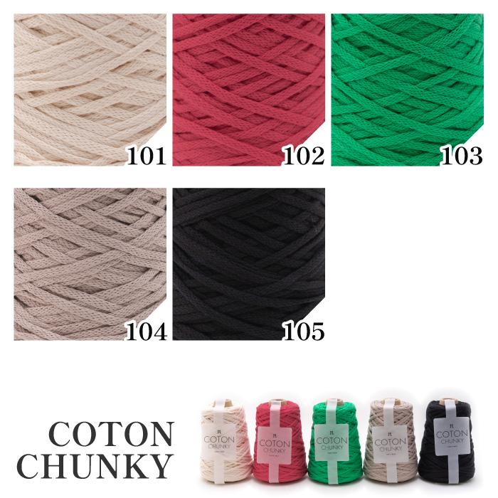 毛糸 超極太 ハマナカ 3917 コトンチャンキー 1玉 綿 コットン 在庫