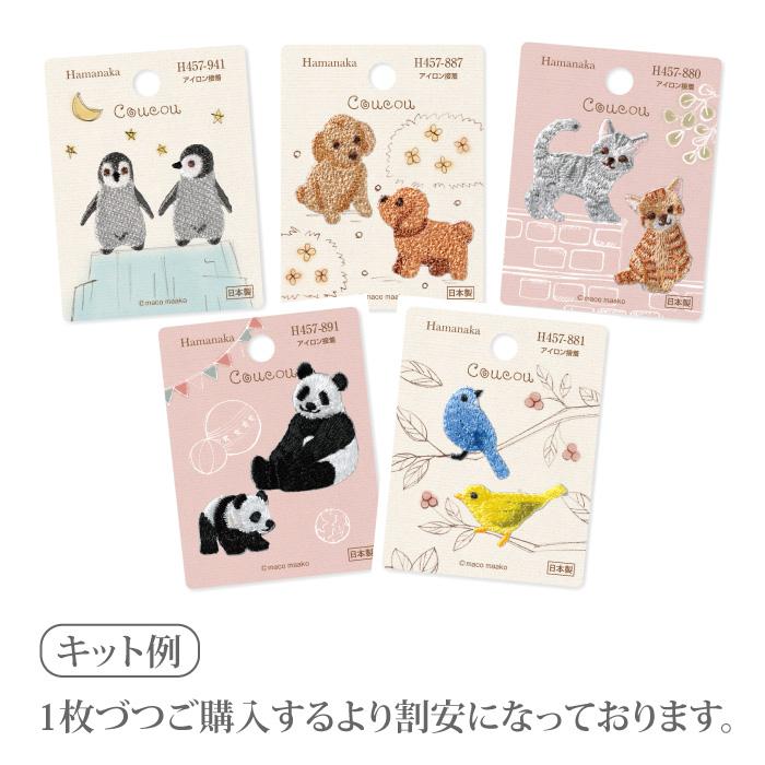 手芸 ハマナカ Coucou(クークー)5枚アソートパック 5枚入1P ワッペン 毛糸のポプラ |  | 01