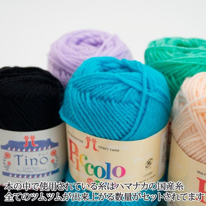 編み物 Kit ハマナカ ピッコロで編むディズニーツムツムあみぐるみフルセット 取寄商品 毛糸のプロショップポプラ 通販 Yahoo ショッピング