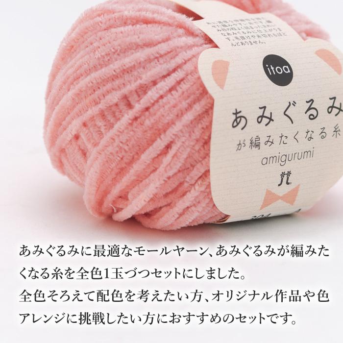 あみぐるみが編みたくなる糸33玉セット 33玉1P アソート 毛 ウール 在庫商品_2