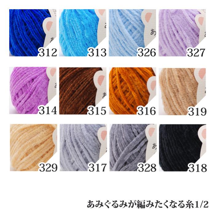 あみぐるみが編みたくなる糸33玉セット 33玉1P アソート 毛 ウール 在庫商品_3