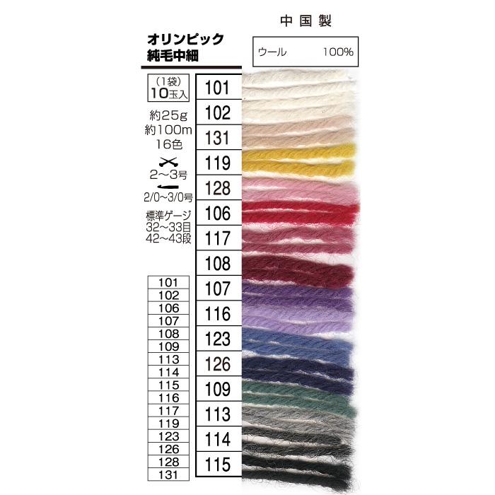 毛糸 中細 スキー毛糸の元廣 オリンピック純毛中細 10玉入1袋 毛