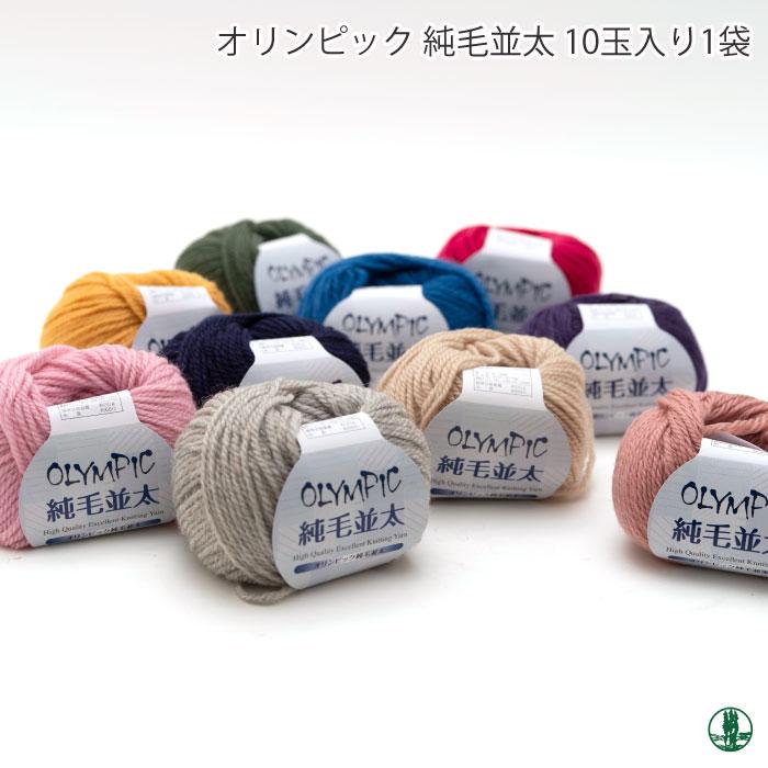 日本製毛糸ボブスレー純毛並太10個セット 毛糸 ボブスレー 17玉セット 毛糸｜Yahoo!フリマ（旧PayPayフリマ）