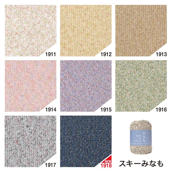 毛糸 中細 スキー毛糸 みなも 1玉 綿 コットン 在庫商品 : 毛糸のプロ