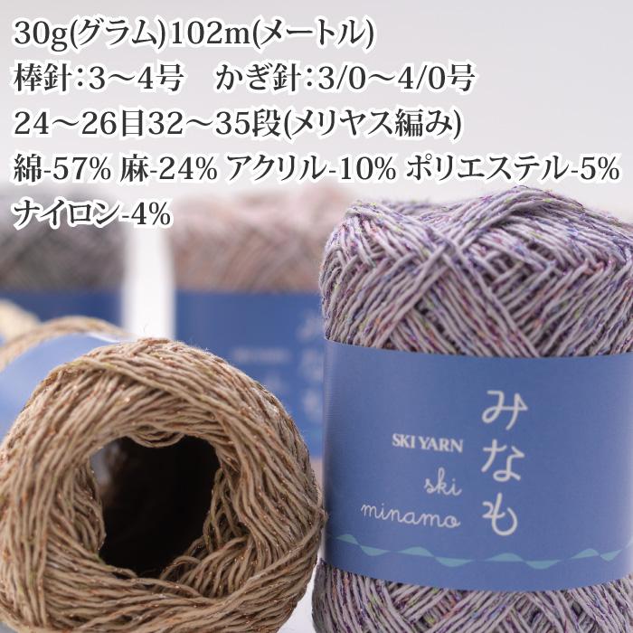 毛糸 中細 スキー毛糸 みなも 1玉 綿 コットン 在庫商品 : 毛糸のプロ