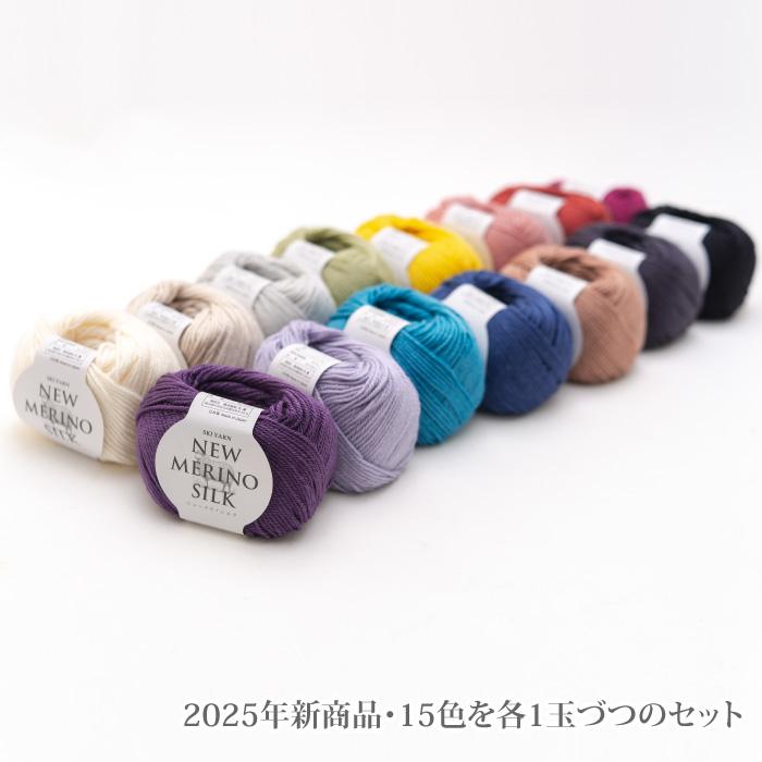 毛糸 中細 スキー毛糸 ニューメリノシルクお試しセット(15色) 15玉入1P アソートパック 綿 コットン 取寄商品 |  | 01