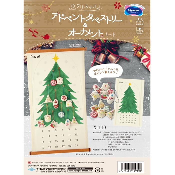 手芸 KIT オリムパス X110 アドベントタペストリー&オーナメントキット