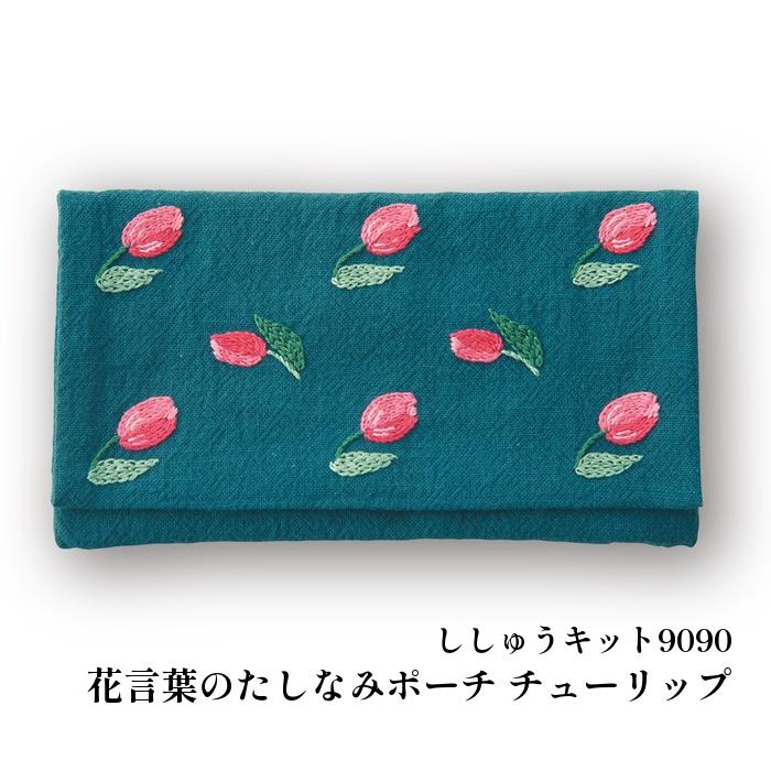 手芸 Kit オリムパス 刺しゅうキット9090 チューリップ 1組 ポーチ 取寄商品 毛糸のプロショップポプラ 通販 Yahoo ショッピング