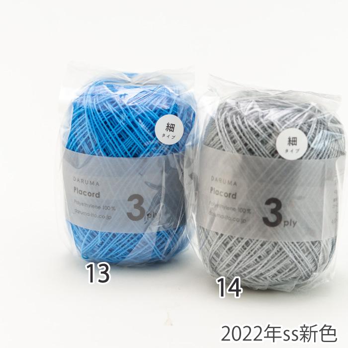 毛糸 合太 DARUMA 4230 プラコード3ply 1玉 取寄商品 : 毛糸のプロ