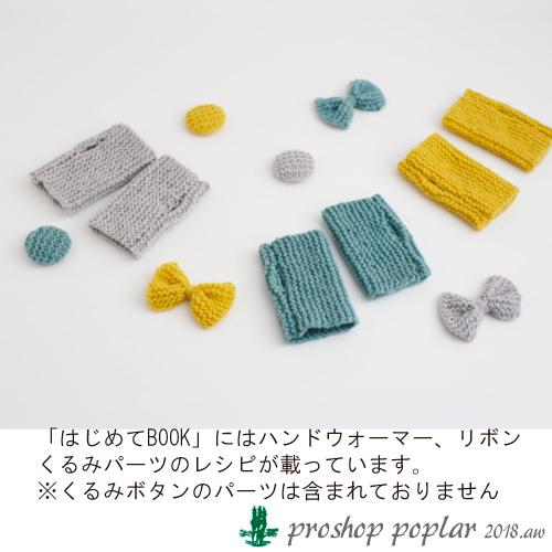 編み物 キット DARUMA 01-874A はじめてキット 棒針編み 1ケ 秋冬 手袋