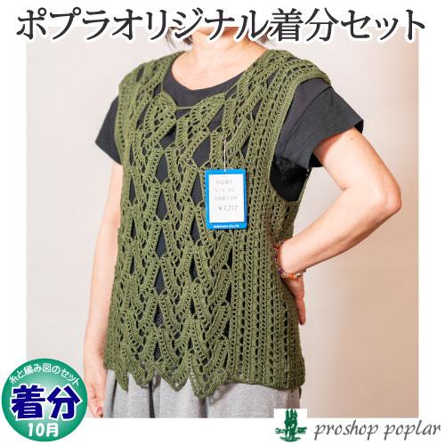 ソワエレーヌのかぎ針ブレードつなぎベスト | 